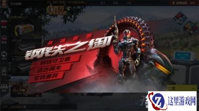 喜迎中秋好礼放送 钢铁之御现身终结战场