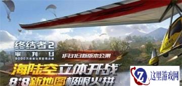 终结者2审判日滑翔翼优势分析及使用事项