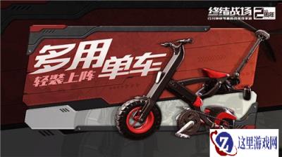 狙击精英即将降临终结战场 多用单车助力轻松开黑