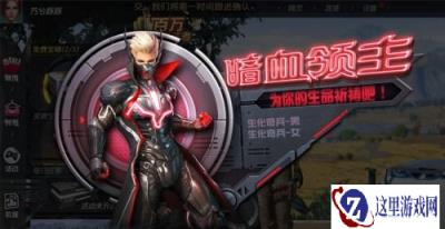 暗血领主降落终结战场 废土时装引领深秋风尚