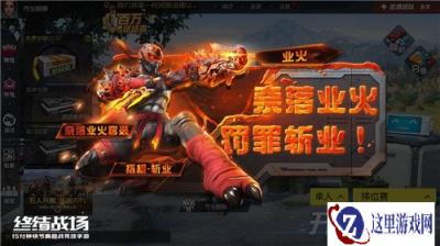 业火燃尽世间诸邪 终结战场诠释奈落之魂