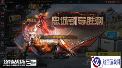 不一样的胜利女神 猩红主教驾御银龙现身终结战场