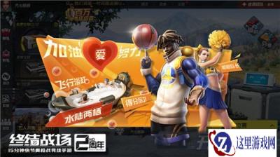 青春无敌 终结战场双人随身载具飞行浴缸勇闯战场