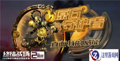 原石携手恶龙登陆 终结战场四月激战更酣