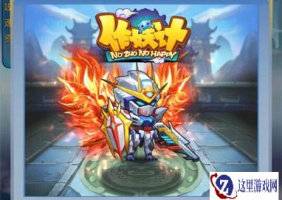 开放赵云升红 作妖计1月17日停服维护