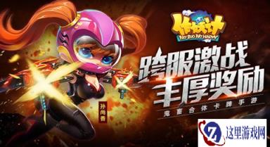 作妖计新版本震撼上线 全球跨服战开启海选