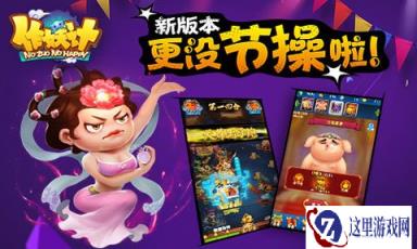 灵阵神装还有白日梦 作妖计全新版本来袭
