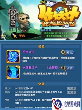 莫说人间无法师 作妖计新角色于吉大起底