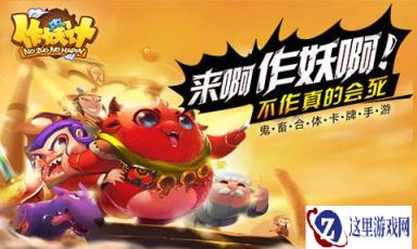 污力觉醒战逗试炼 作妖计新版本即将上线