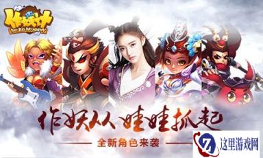 少年作妖论 作妖计六一儿童团参见