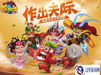 作妖计合体之友谊小船升华爱情巨轮