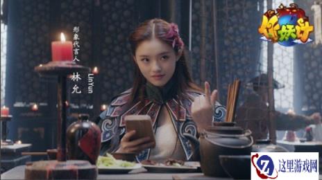 作妖计今日全网不删档 林允主演宣传片热播