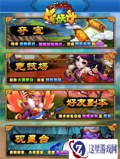 弱肉强食淋漓尽致 作妖计夺宝玩法刺激难挡