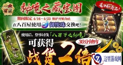 一血万杰秘境埋藏战货新增商品 秘境之藏宝图预告
