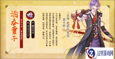 一血万杰手游中酒吞童子怎么玩 酒吞童子角色分析