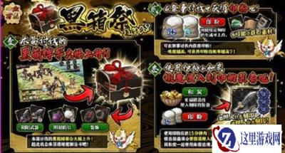 一血万杰黑箱祭活动怎么玩 玩法内容介绍