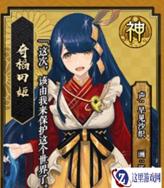 一血万杰奇稻田姬厉不厉害 奇稻田姬打法攻略