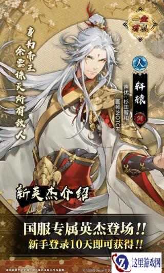 一血万杰英杰轩辕怎么获得 轩辕获得方法介绍