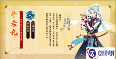 一血万杰牛若丸阳转怎么样 牛若丸能力详解