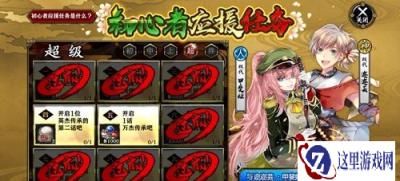 一血万杰初心者任务怎么做 初心者任务攻略分享