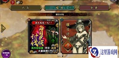 一血万杰曜日讨伐怎么玩 曜日讨伐玩法详解