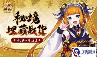 一血万杰秘境埋藏战货活动怎么玩 活动玩法介绍