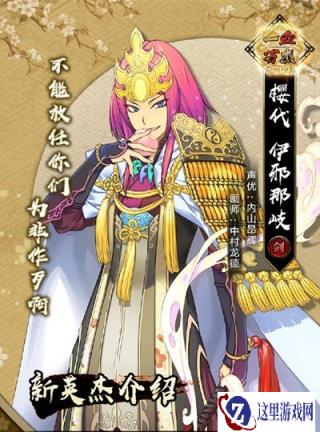一血万杰伊邪那岐怎么获取 伊邪那岐获取攻略