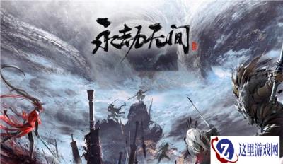 永劫无间手游测试时间是什么时候 测试时间一览