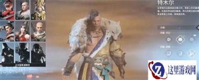 永劫无间手游特木尔怎么样 特木尔角色介绍