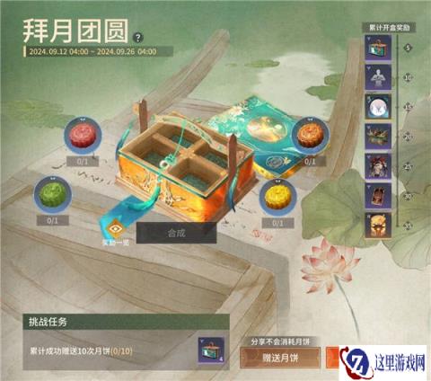 永劫无间手游中秋活动介绍 可得极品背景梦华