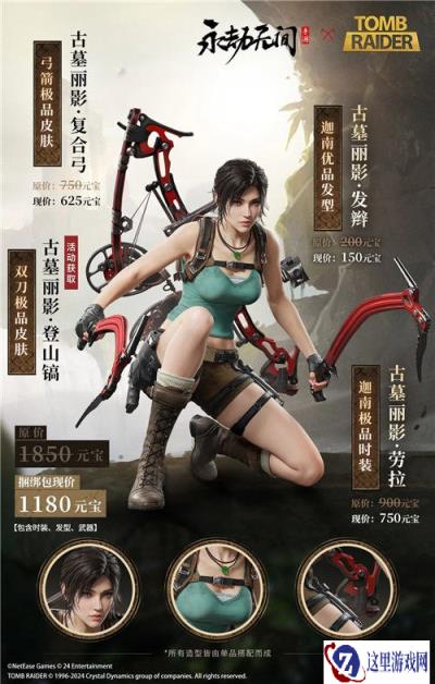 永劫无间手游古墓丽影联动上线 8月29日更新公告