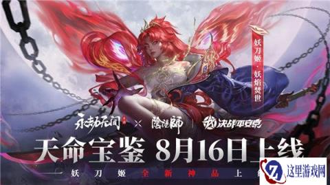 永劫无间手游妖刀姬皮肤立绘视频分享
