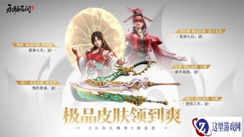 永劫无间手游公测倒计时3天 600亿豪礼等你来领取