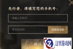 永劫无间手游内测资格如何申请 内测资格申请方法