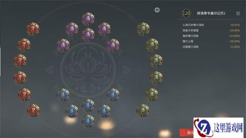 永劫无间手游顾清寒天赋印记怎么点