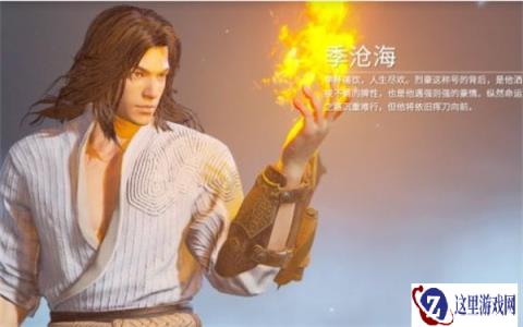 永劫无间手游季沧海技能详细介绍