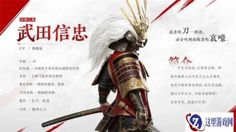 永劫无间手游武田信忠奥义介绍 解除自身封印