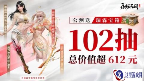 永劫无劫手游瑞霖宝箱有什么 4件神品皮肤介绍