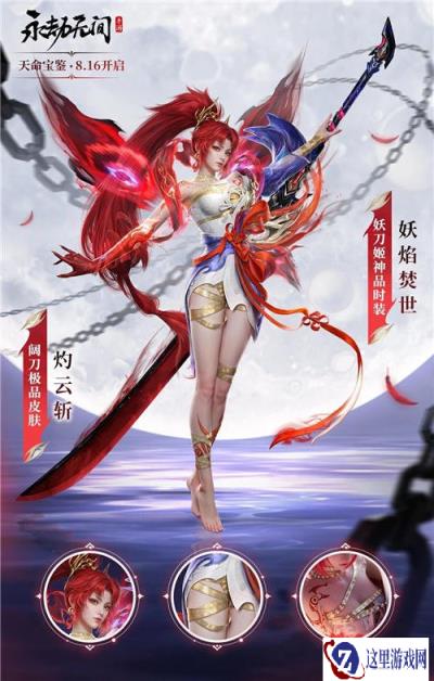 永劫无间手游天命宝鉴能开出来什么介绍