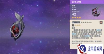原神忍冬之果搭配什么好 搭配技巧分析