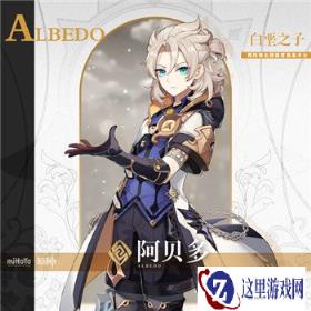 无垢之土创生原初之人 原神阿贝多角色介绍