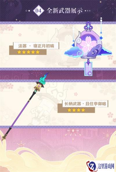 原神5.4版本新增武器有哪些 5.4版本新增武器介绍一览