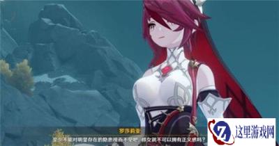 原神罗莎莉亚什么时候出 罗莎莉亚上线时间预测
