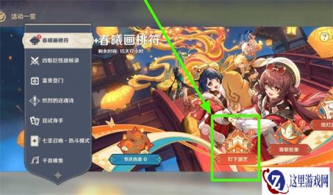 原神5.3海灯节节庆道具在哪里 5.3海灯节节庆道具位置一览