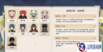 原神5.4偶遇系统怎么玩 5.4偶遇系统玩法介绍