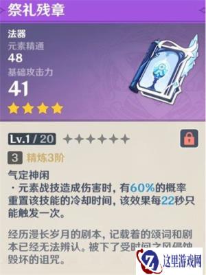 原神梦见月瑞希四星武器怎么选 梦见月瑞希四星武器选择推荐