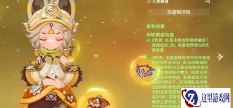 原神伊安珊圣遗物怎么选 伊安珊圣遗物搭配推荐