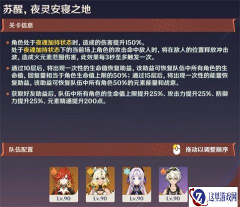 原神征战勇者淬炼之界第一关怎么过 征战勇者淬炼之界第一关攻略一览
