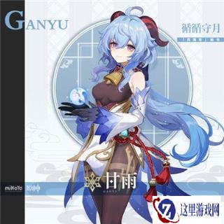 循循守月 原神甘雨角色介绍