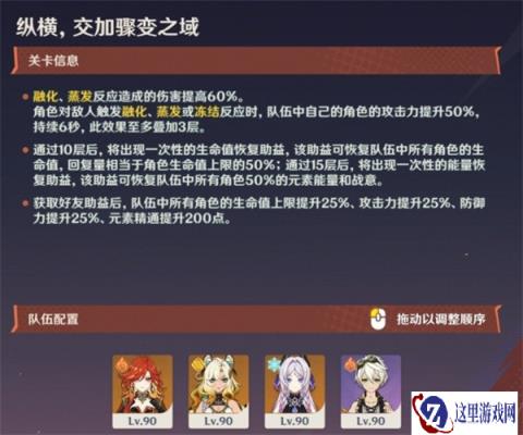 原神征战勇者淬炼之界第二关怎么过 征战勇者淬炼之界第二关攻略一览
